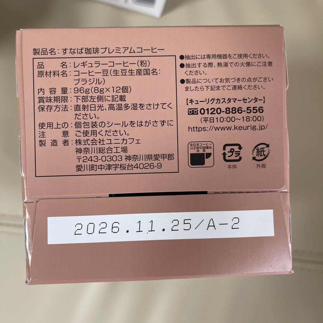 キューリグ Kカップ 60杯分 中村茶英國屋森彦すなば/カフェグレコ 未開封