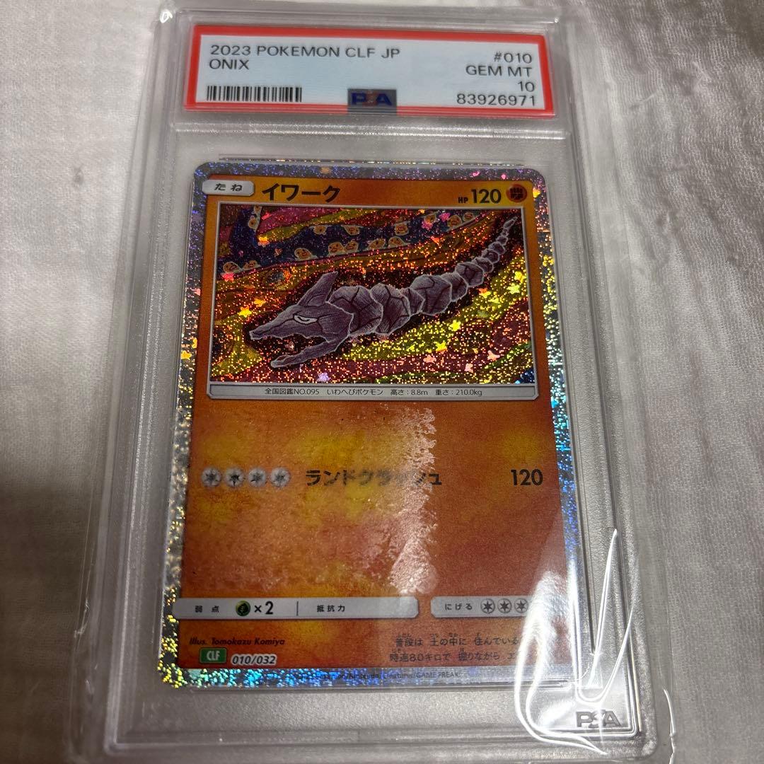 イワーク CLL PSA10