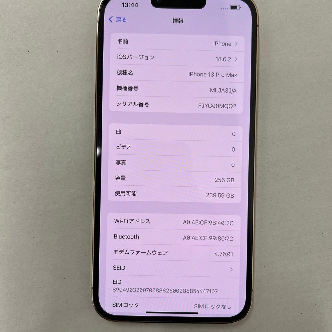 iPhone13ProMax 256GB ゴールド SIMフリー 残債なし