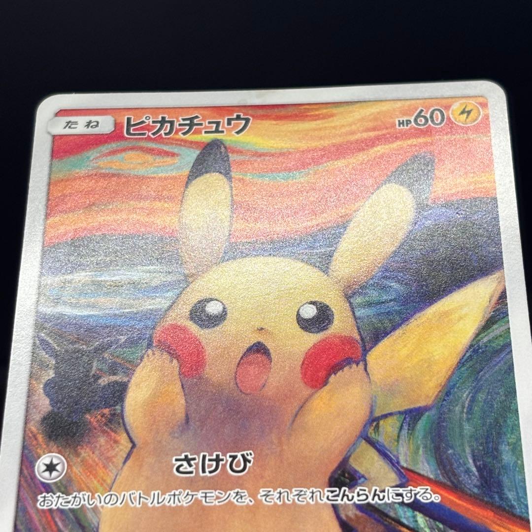 【早いもの勝ち】ピカチュウ：ムンク展×ポケモンカードゲーム　プロモカード