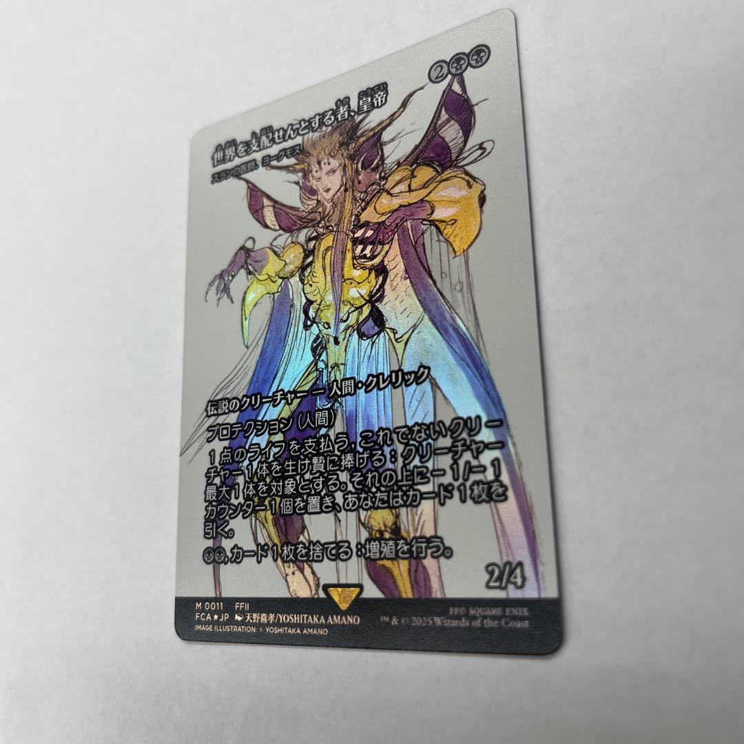 P*e様 【foil】世界を支配せんとする者、皇帝/スランの医師、ヨーグモス 継