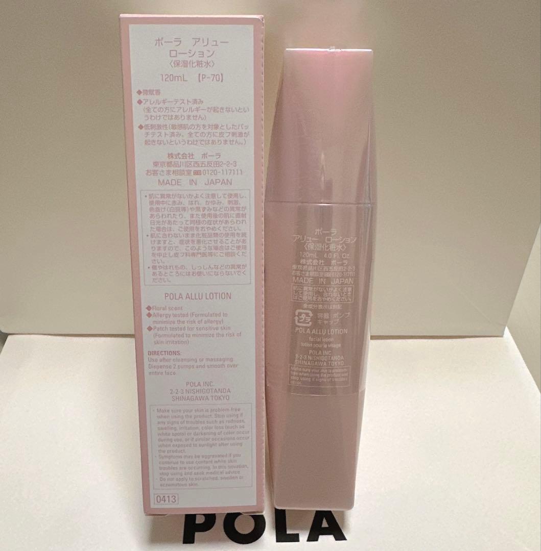 POLA アリュー ローション 120mL 化粧水