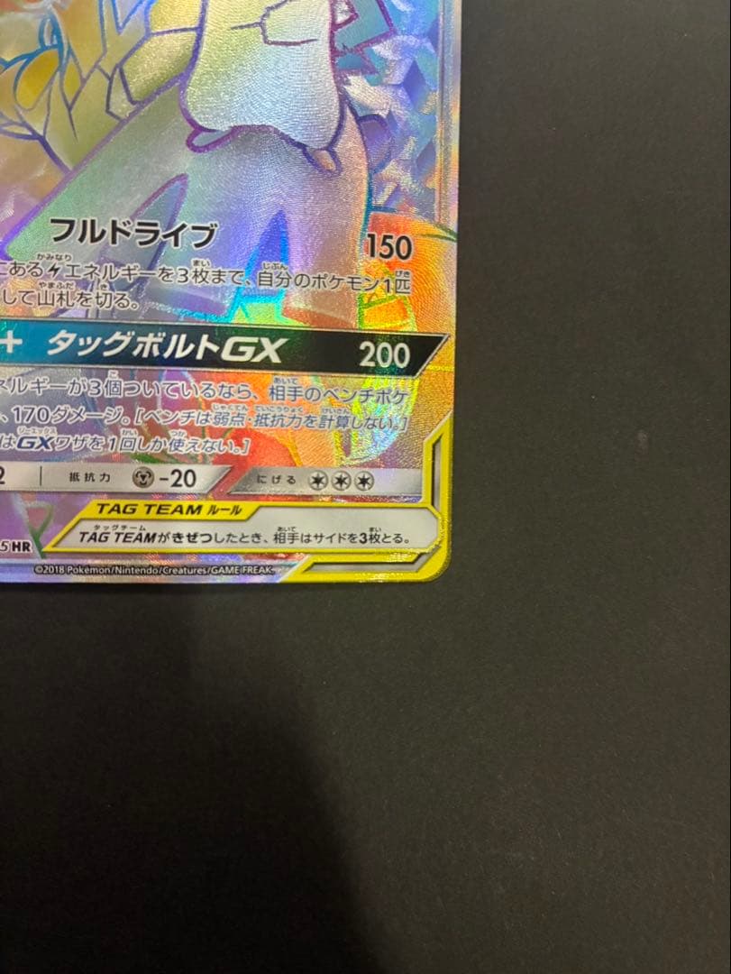 ポケモンカード ピカチュウ＆ゼクロムGX 112/095 HR タッグボルト