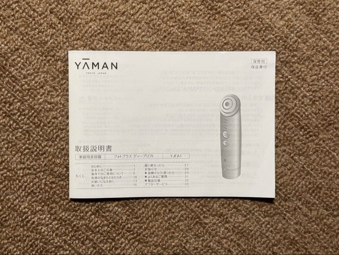 YA-MAN フォトプラスディープリフト