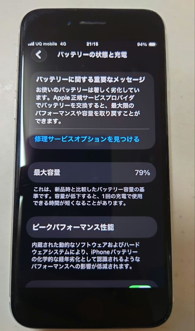 iPhone SE (第 2 世代) 64GB SIMフリ―