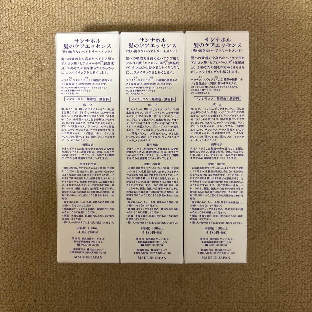 サンナホル　髪のケアエッセンス100ml 3本