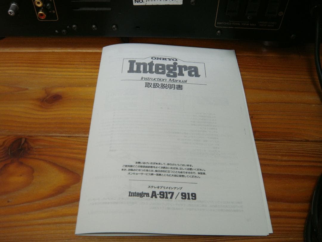 整備済 ONKYOオンキョー プリメインアンプIntegra A-917F取説付