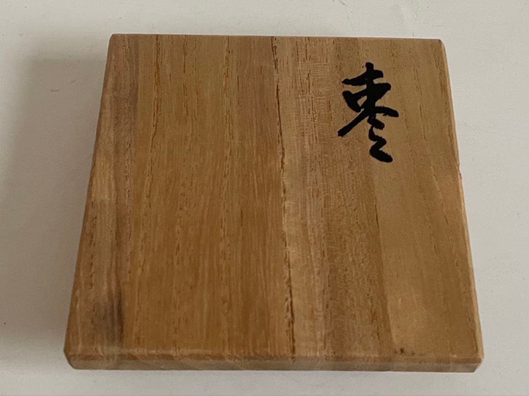 茶道具　独楽棗　作者なし　共箱