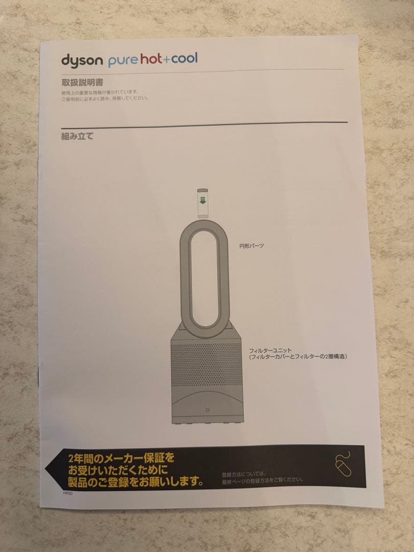 定価49,800円★dyson pure hot+cool