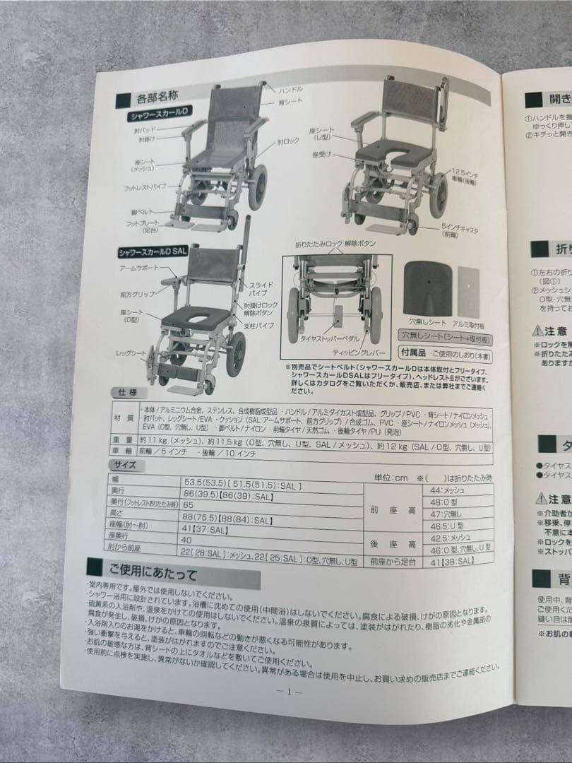 【未使用】ウチヱ シャワースカールＤ メッシュ ＳＷ6300SAL 入浴用車椅子