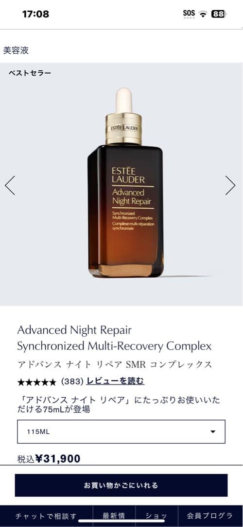 ⚫︎アメリカで購入エスティーローダー　ナイトリペア115ml 日本定価31900円