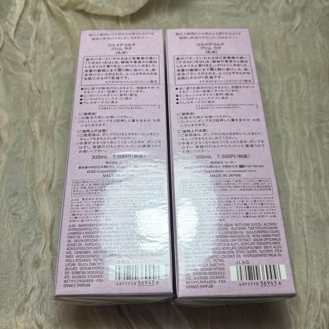 コスメデコルテ　プリムラテ 乳液 300ml ２本セット