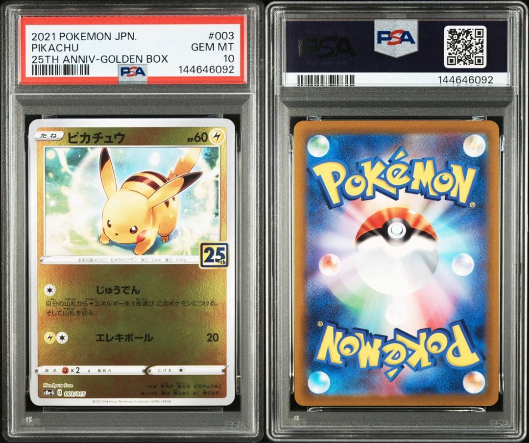 PSA10 ピカチュウ ゴールデンボックス 25th 003/015 ポケカ
