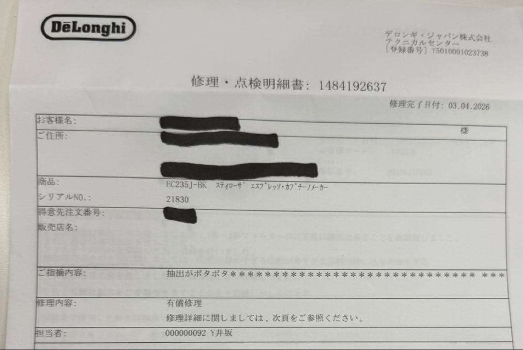 DeLonghi エスプレッソマシン メーカー修理完了再生品　黒