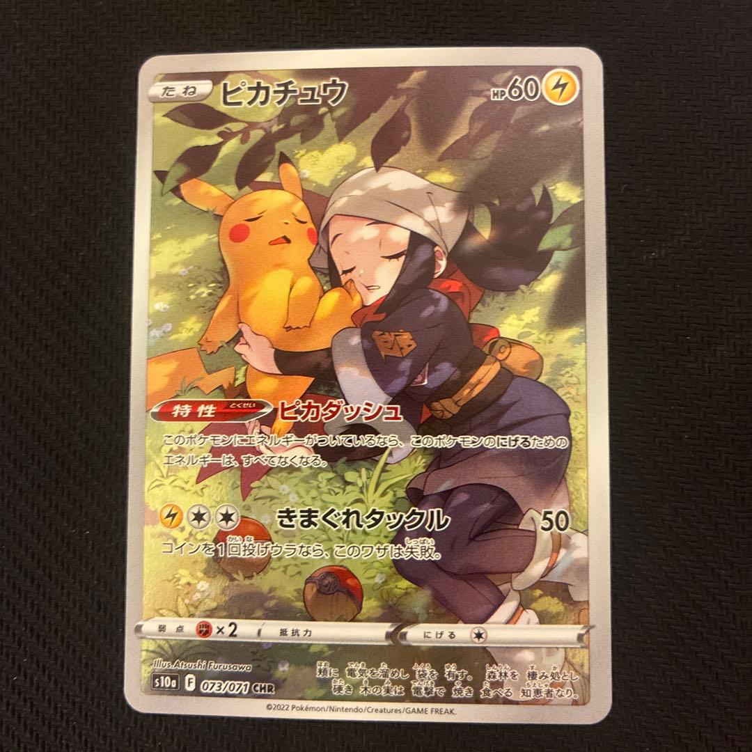 【美品】ピカチュウ CHR S10a ダークファンタズマ 073/071