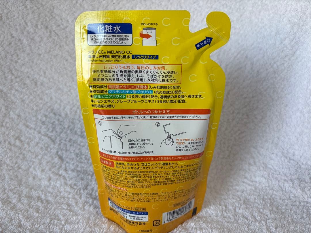メラノCC 薬用しみ対策 美白化粧水 しっとりタイプ 詰替用 170ml×8袋