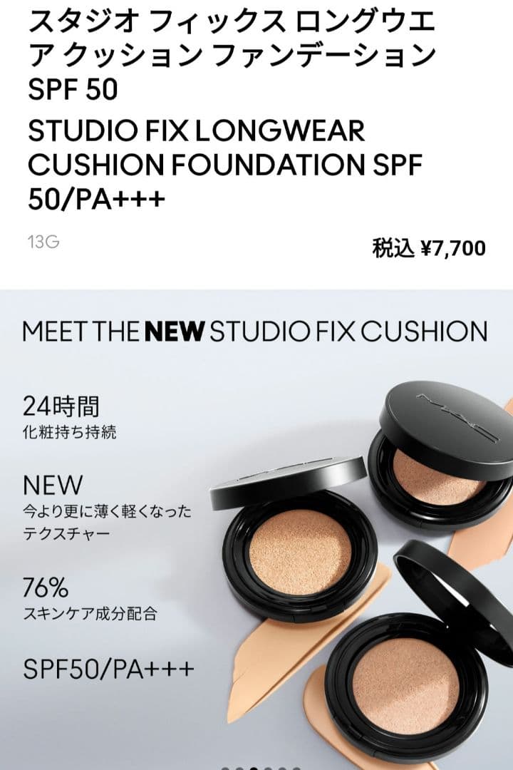 MAC スタジオ フィックス ロングウェア アクッションファンデーションNC15
