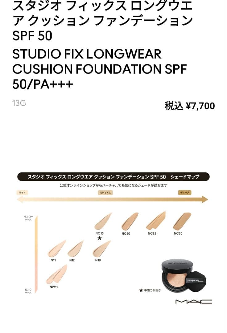 MAC スタジオ フィックス ロングウェア アクッションファンデーションNC15