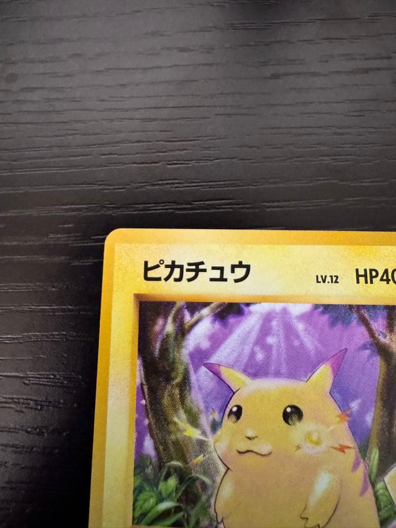 【旧裏】ピカチュウ Lv12 マークなし
