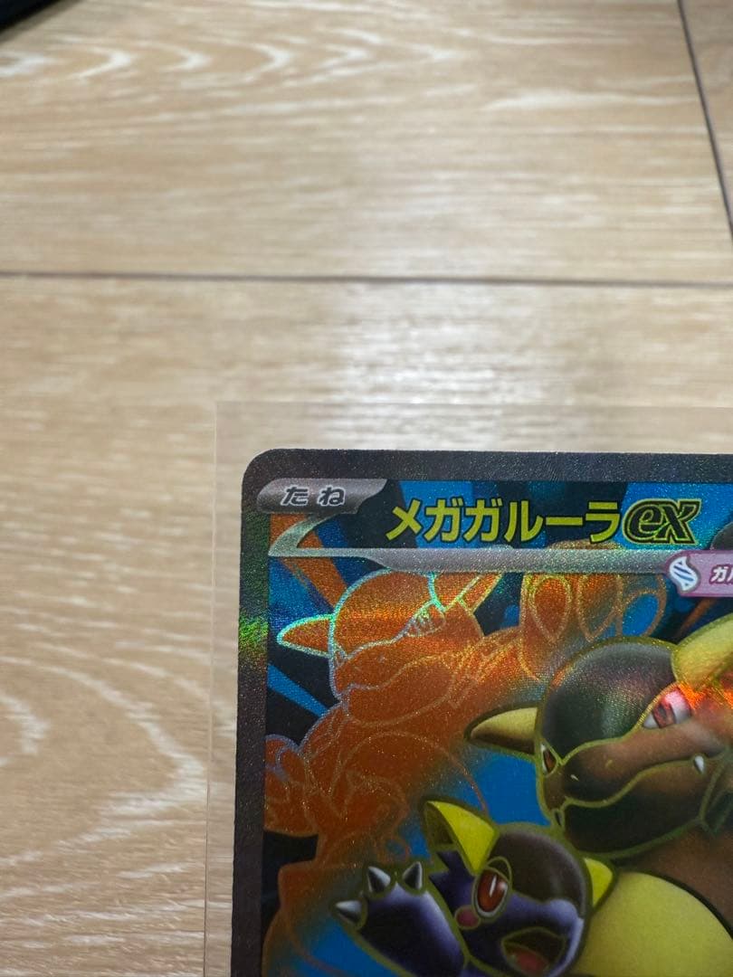 メガガルーラEX SAR SA 2点セット