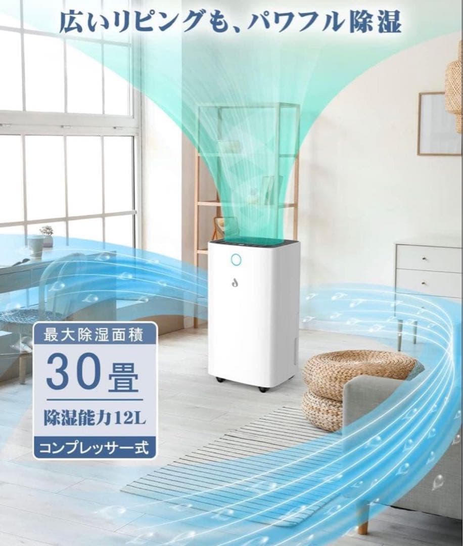 除湿機 コンプレッサー式 除湿器 12L(木造15畳・鉄筋30畳まで)