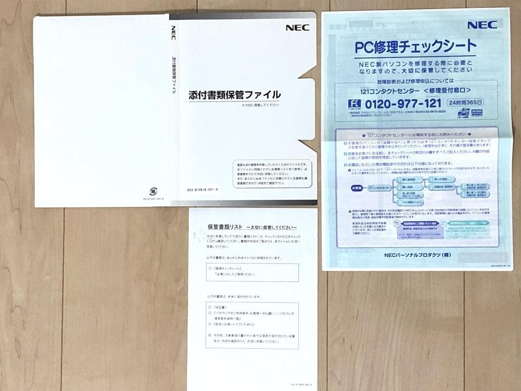 ノートパソコン　NEC　LaVie　PC-LL850ED3E　梱包箱　付属の冊子