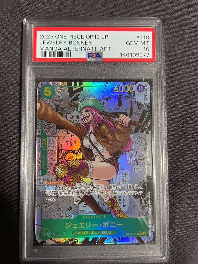 ワンピースカード　ボニー　コミックパラレル　psa10 コミパラ