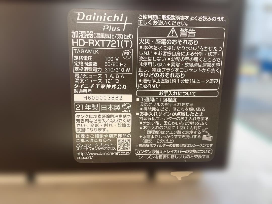 ★ ハイブリッド 加湿器 ダイニチ HD-RXT721 21年製 グッドデザイン
