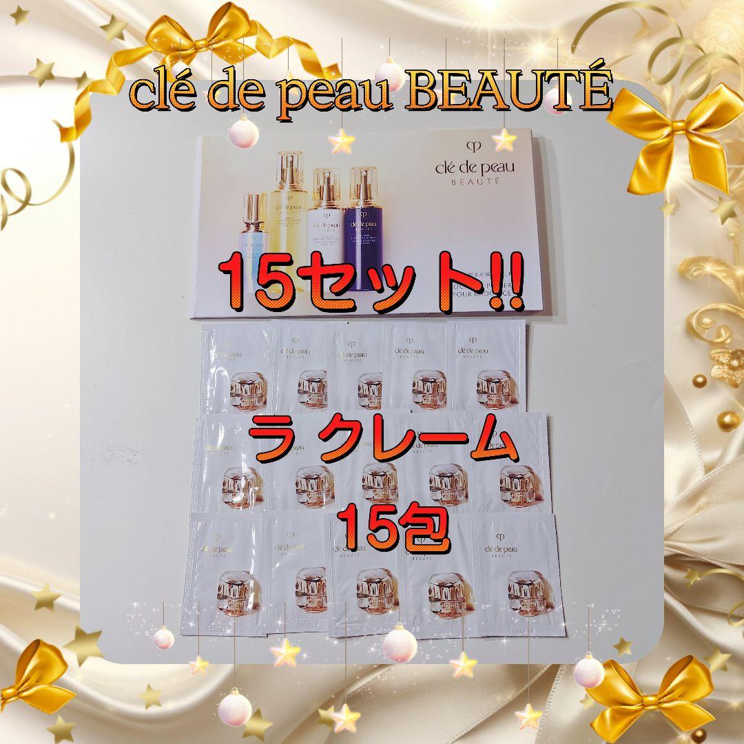 ❤クレドポーボーテ❤キーラディアンスケア❤ラクレーム❤サンプルセット♪❤