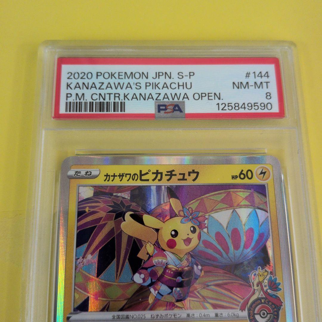カナザワのピカチュウ PSA9