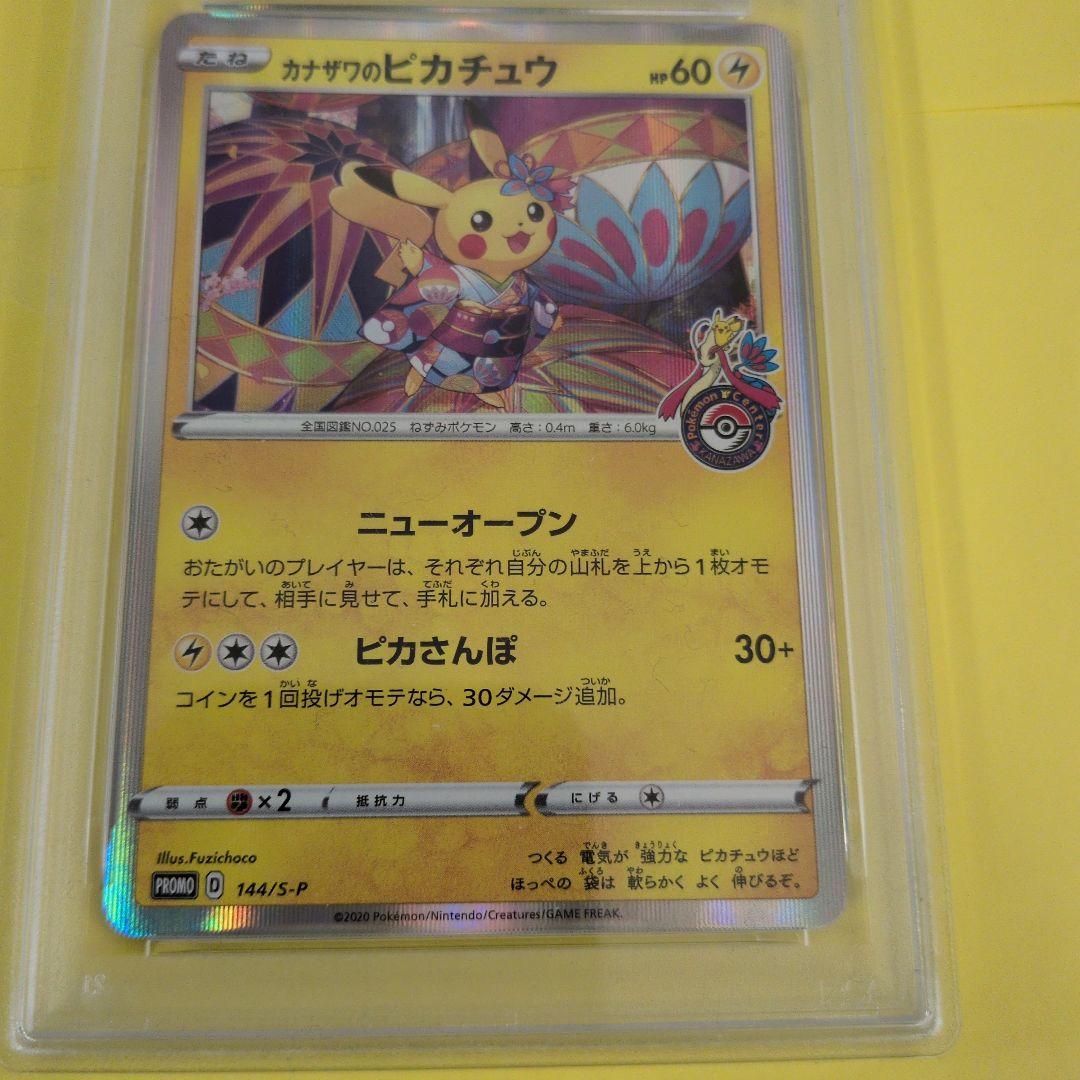 カナザワのピカチュウ PSA9
