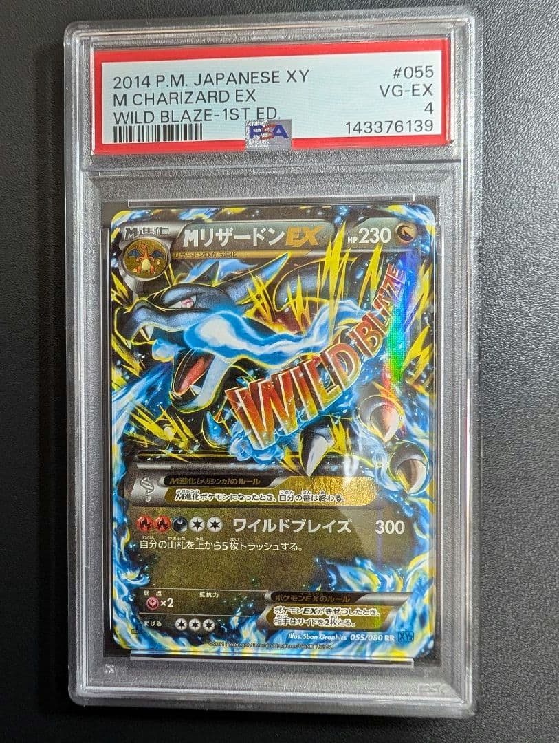 MリザードンEX RR XY2 ワイルドブレイズ 055/080 PSA4