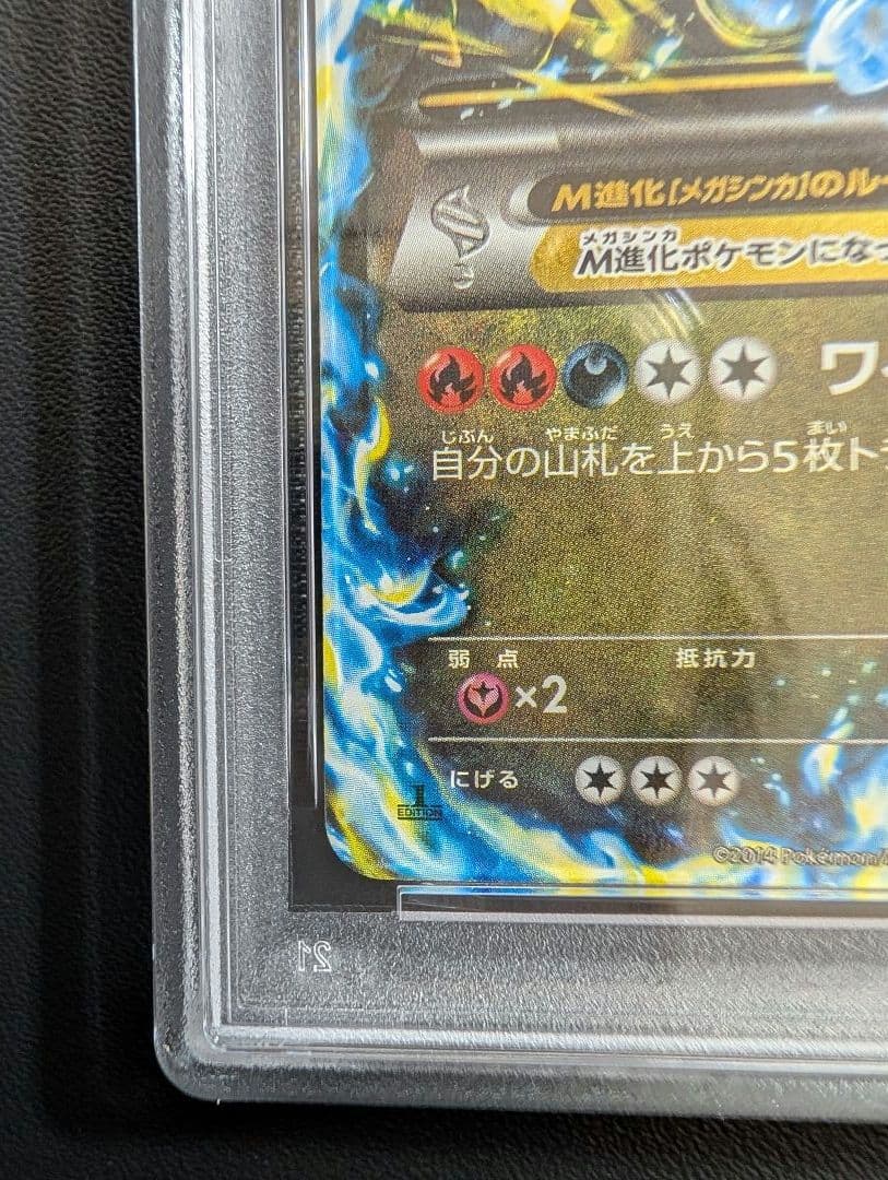 MリザードンEX RR XY2 ワイルドブレイズ 055/080 PSA4
