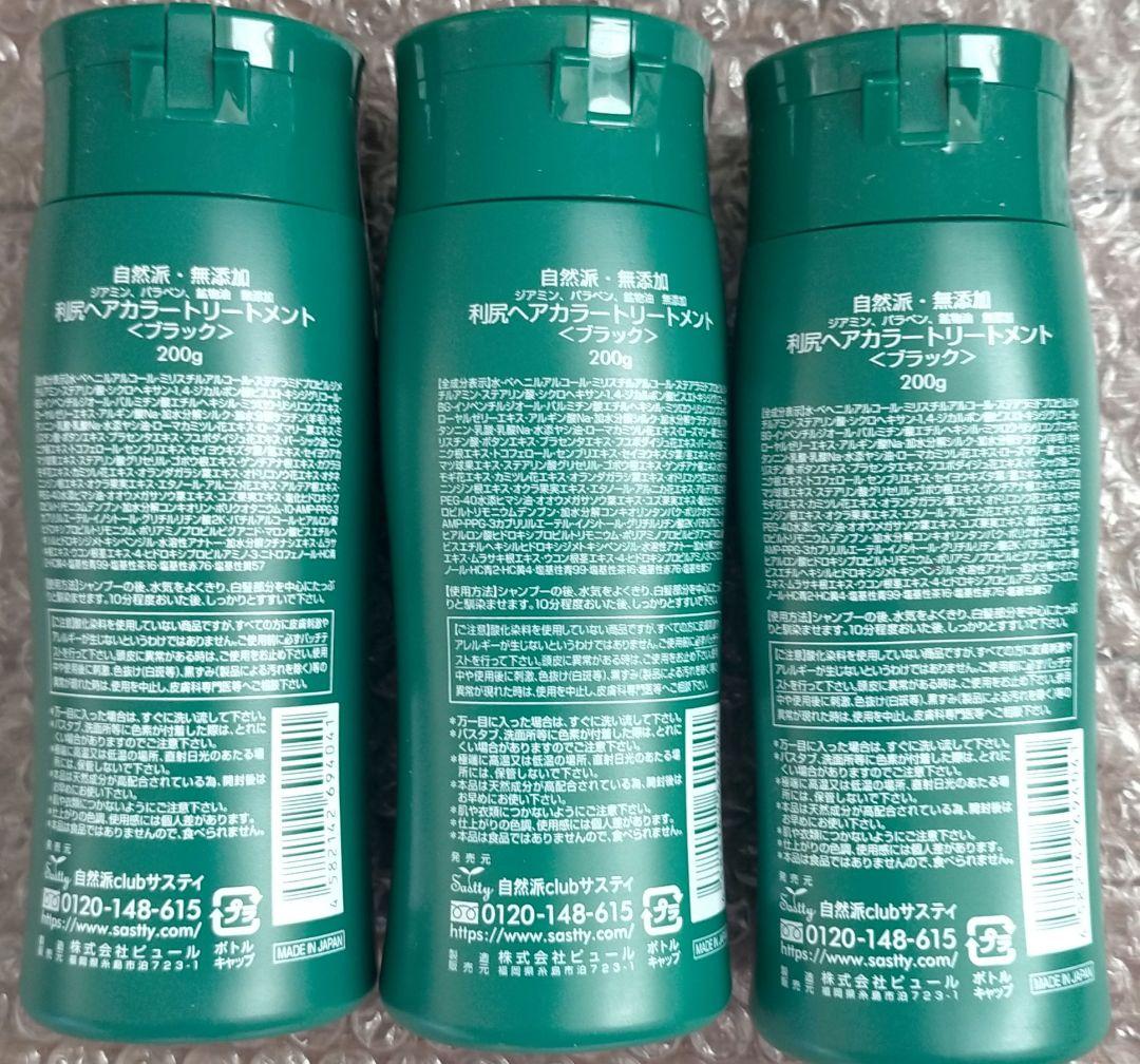 サスティ 利尻昆布ヘアカラートリートメント　ブラック　200g 3本セット