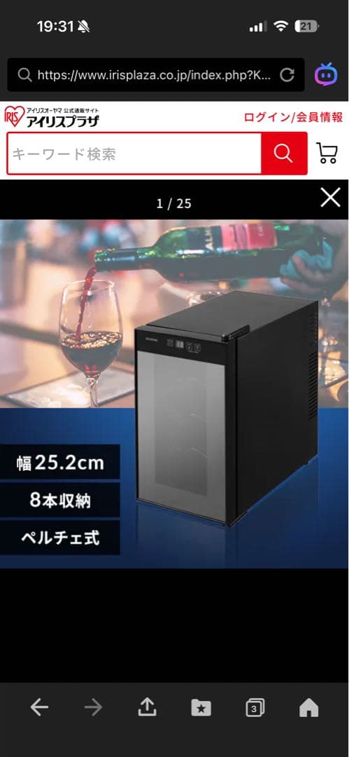 アイリスオーヤマ【2024年製ワインセラー 8本 25L】