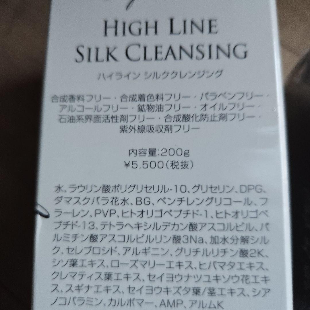 HIGH LINE　クレンジング、洗浄料、美容オイル、高保湿美容液セット訳アリ