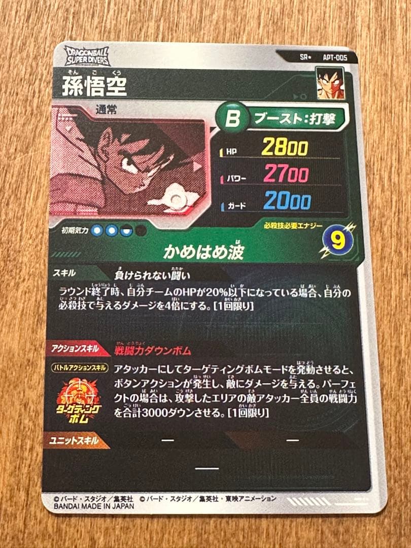 ドラゴンボールスーパーダイバーズ　アドバンスパック　孫悟空　SR パラレル