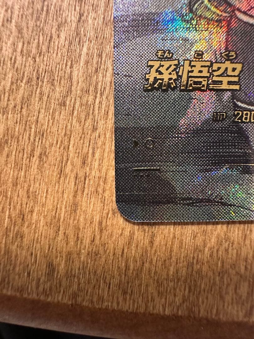 ドラゴンボールスーパーダイバーズ　アドバンスパック　孫悟空　SR パラレル