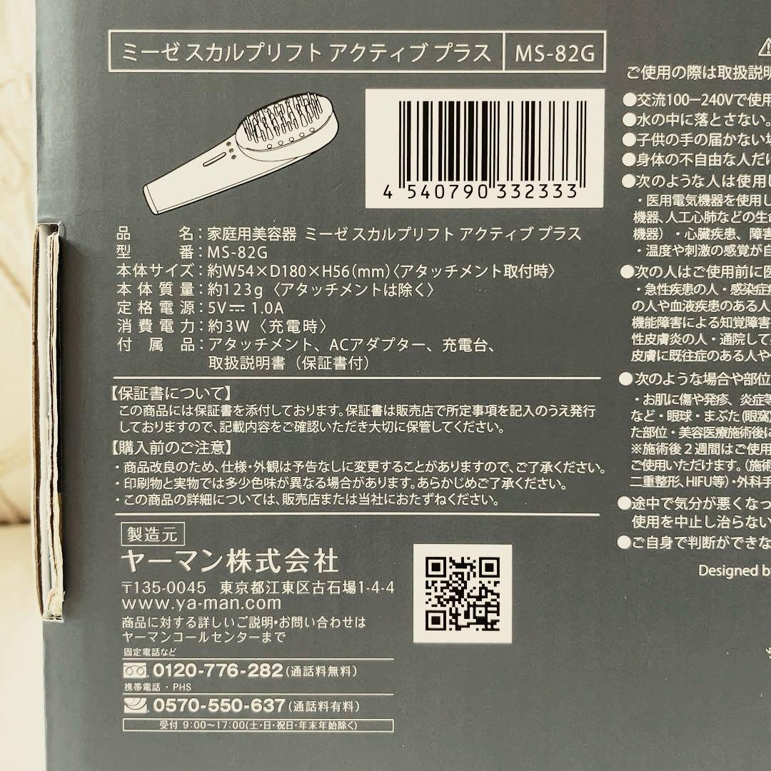 【#myse匿配】スカルプリフト アクティブプラス MS-82G 美顔器 美容器