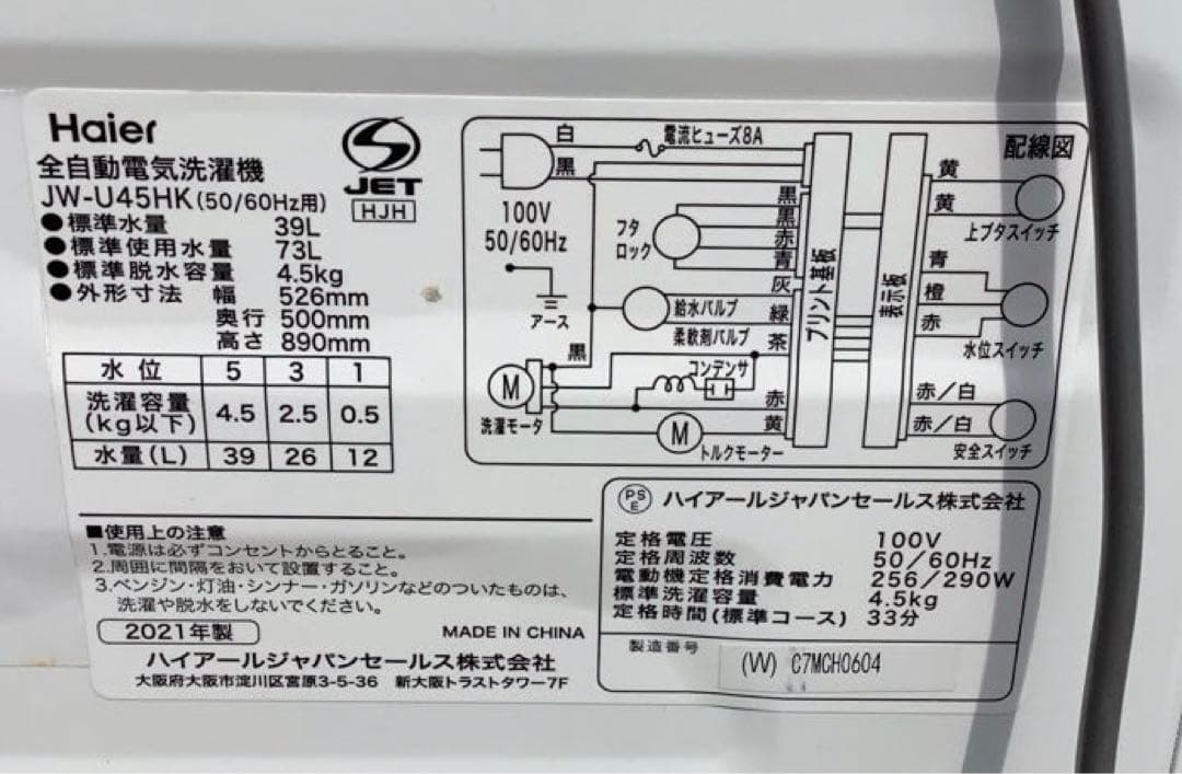 ハイアール 全自動洗濯機 JW-U45HK 4.5kg 2021年製