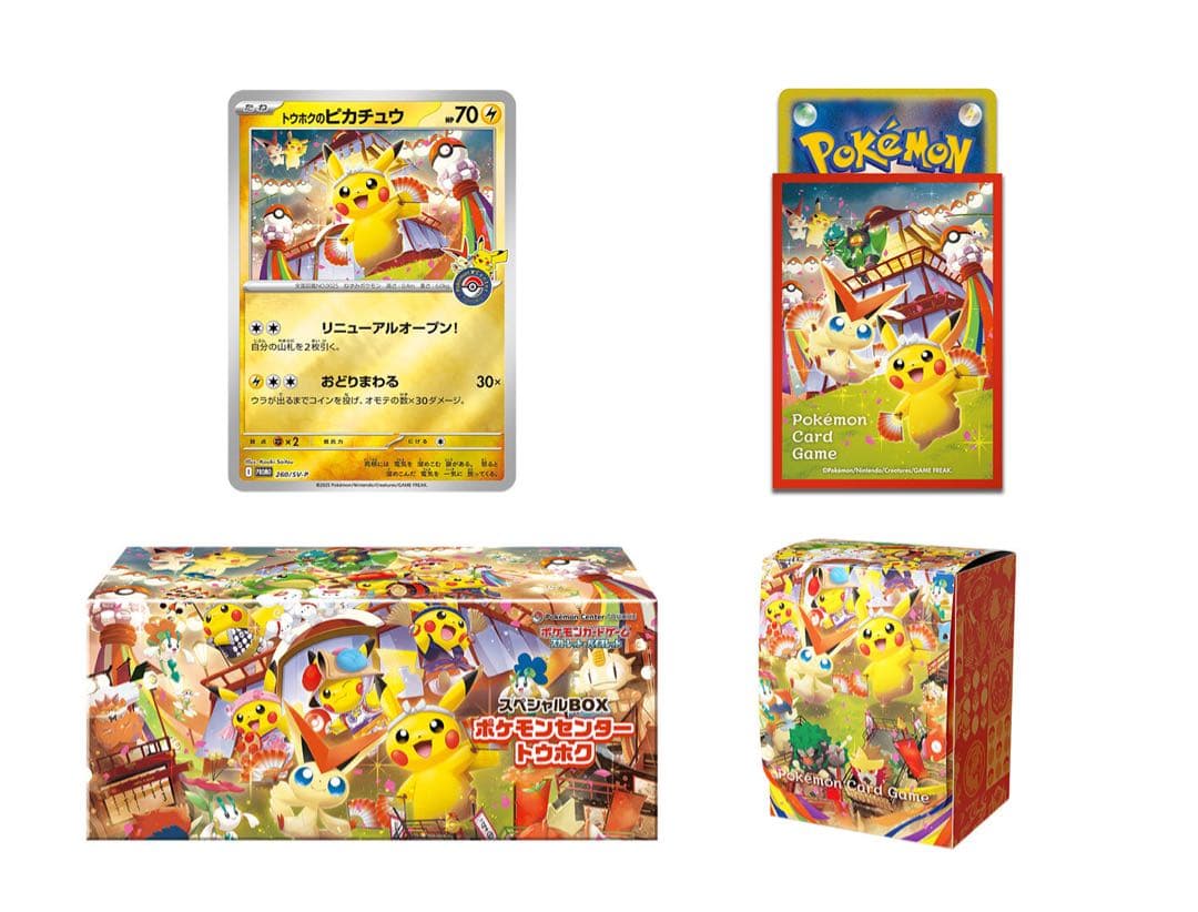 ポケモンカードゲーム SV スペシャルBOX ポケモンセンタートウホク