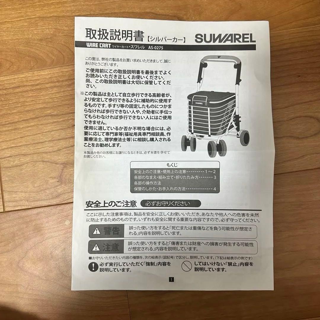 ユーバ産業　シルバーカー ワイヤーカート スワレル バッグ付きAS-0275