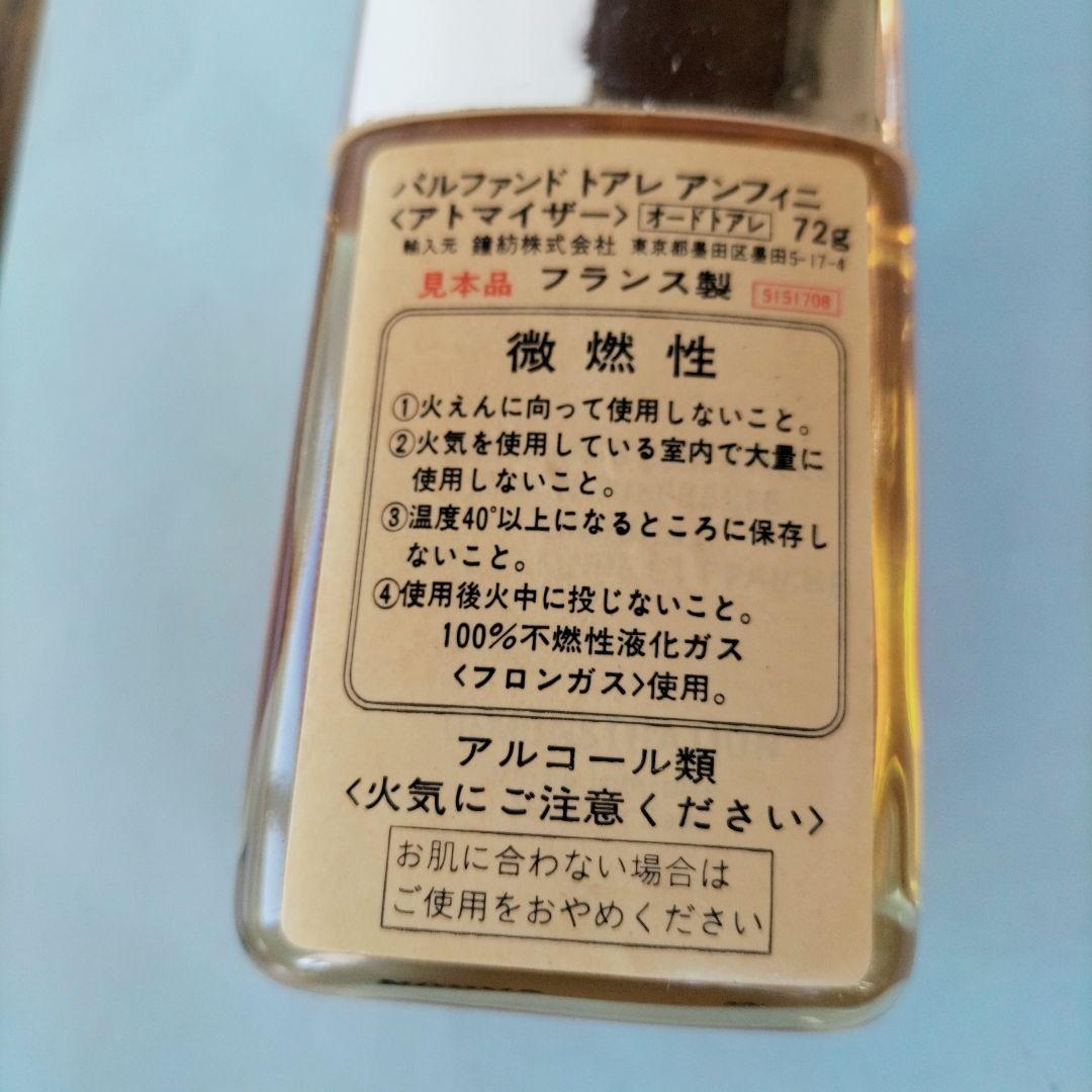 香水CARONパルファント゚トアレアンフィニアトマイザー72gフランス製未使用品