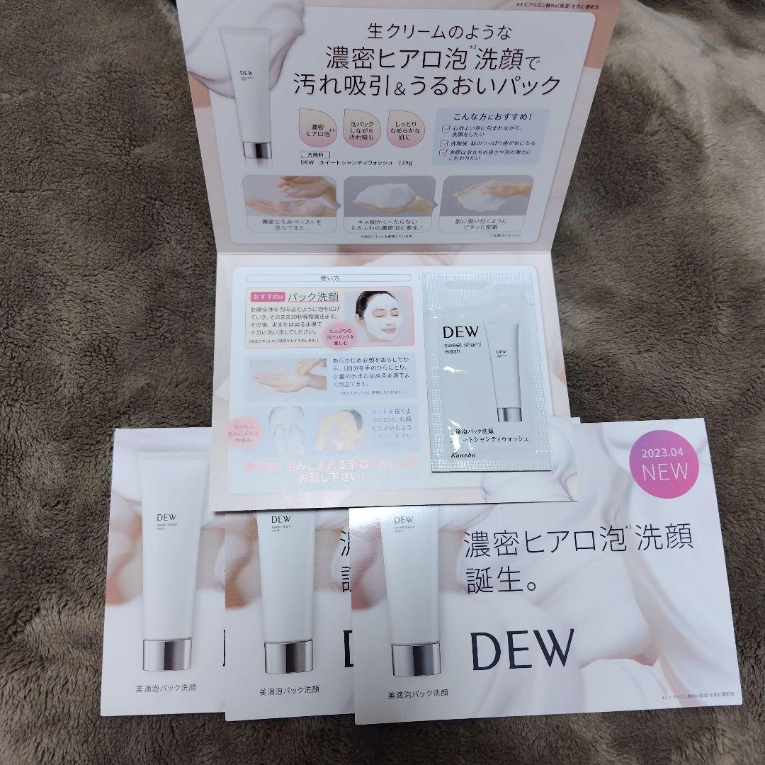 DEW アフターグロウドロップ＋タンタンコンクドロップ＋サンプル/セラムヴェール
