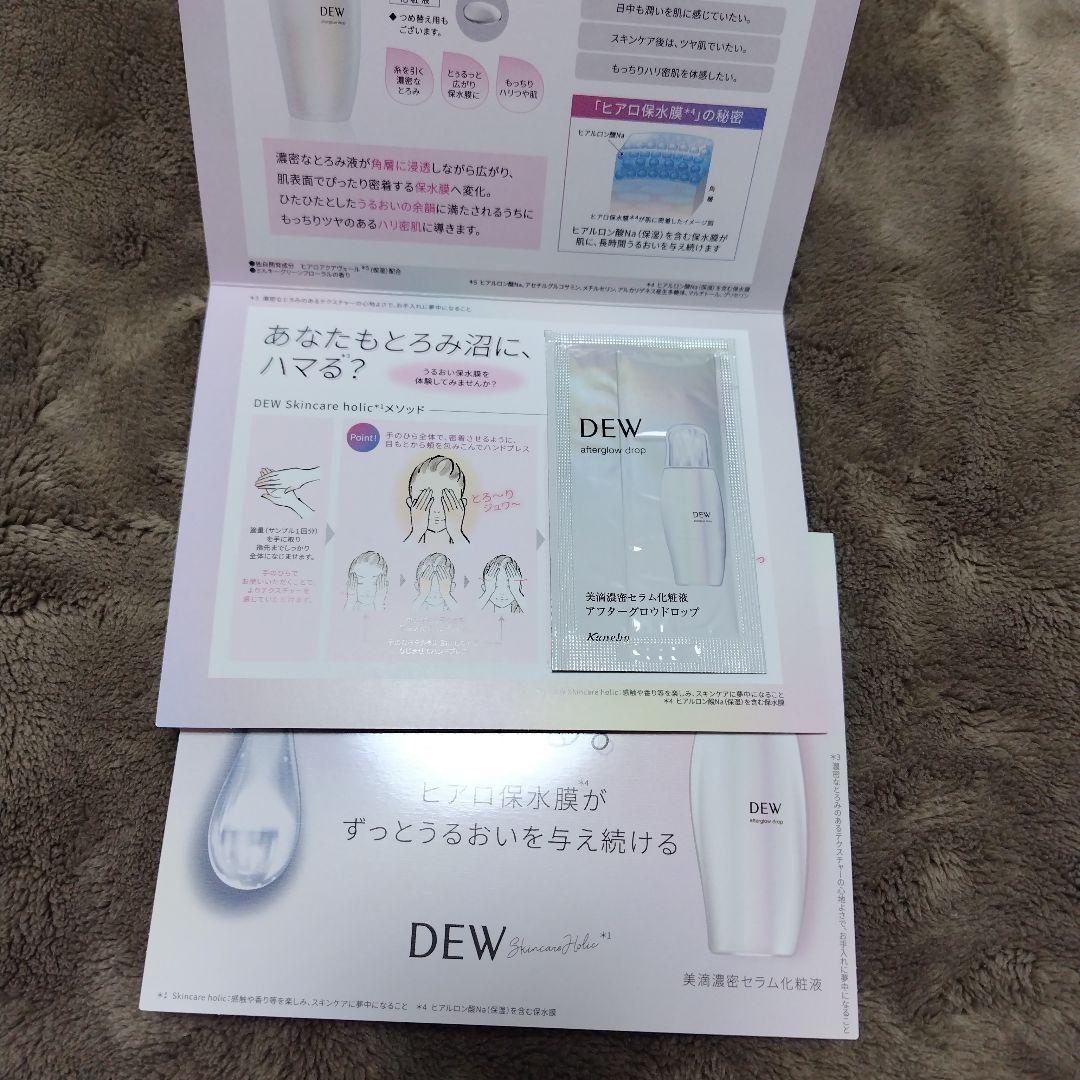 DEW アフターグロウドロップ＋タンタンコンクドロップ＋サンプル/セラムヴェール