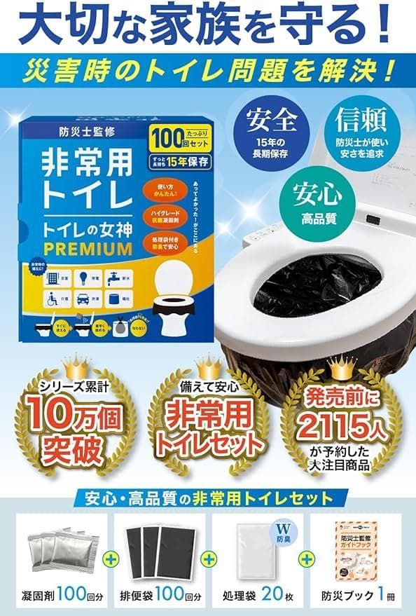 【送込】新品未使用(箱キズあり)トイレの女神PREMIUM(100回)