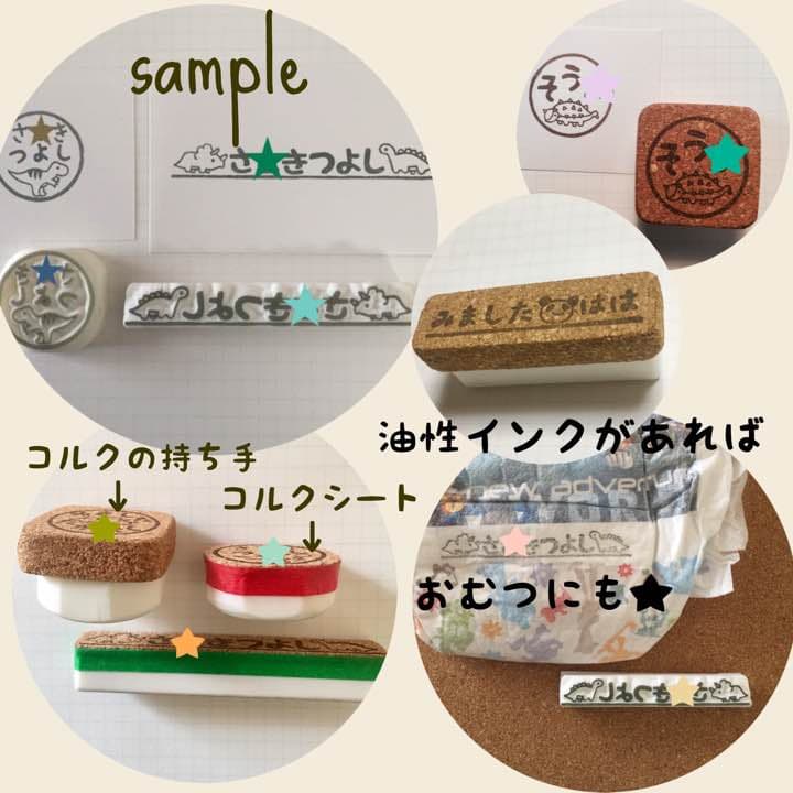 お名前はんこ＊消しゴムはんこ
