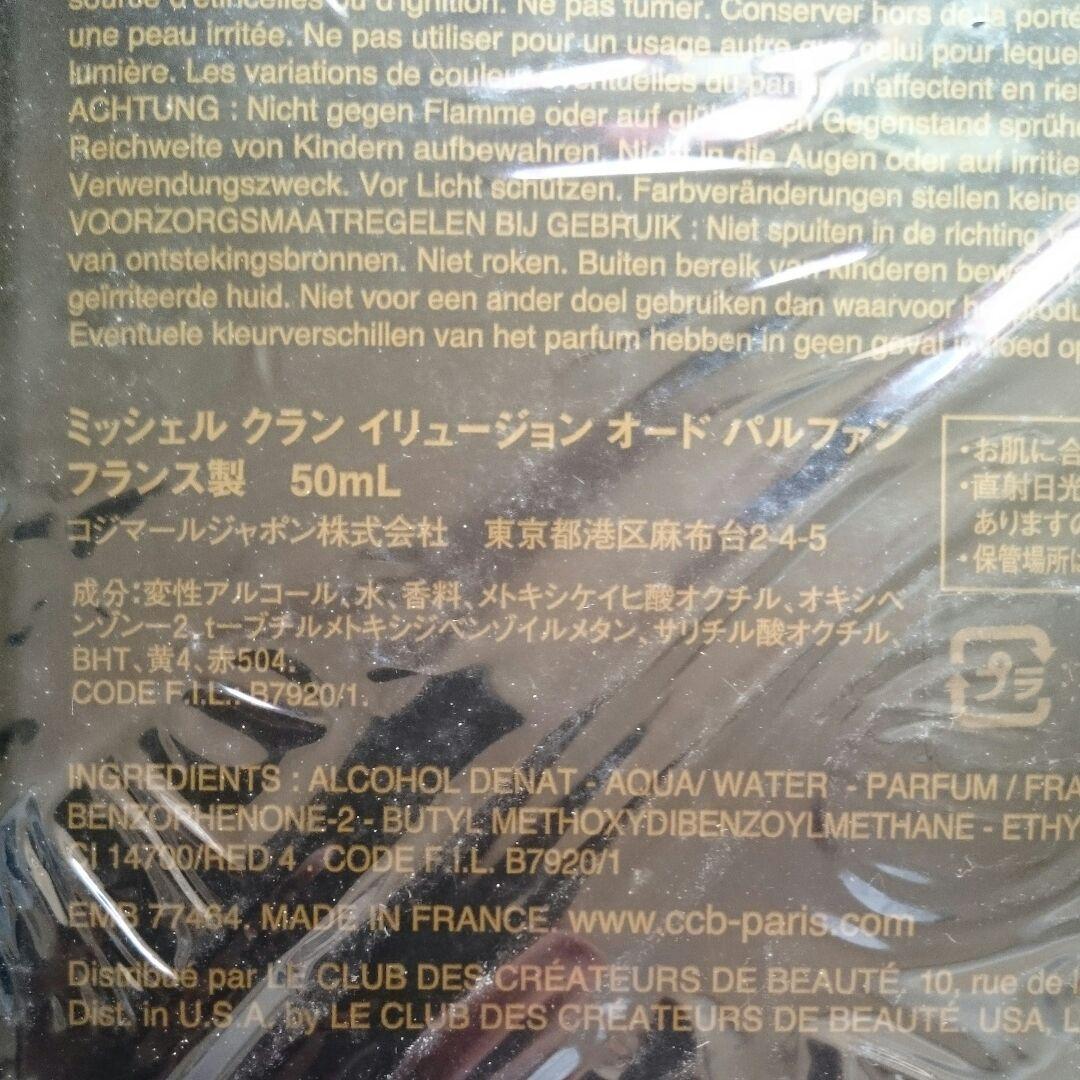 レア☆新品未開封品☆ミッシェルクラン☆イリュージョン◇オーデパルファン50ml