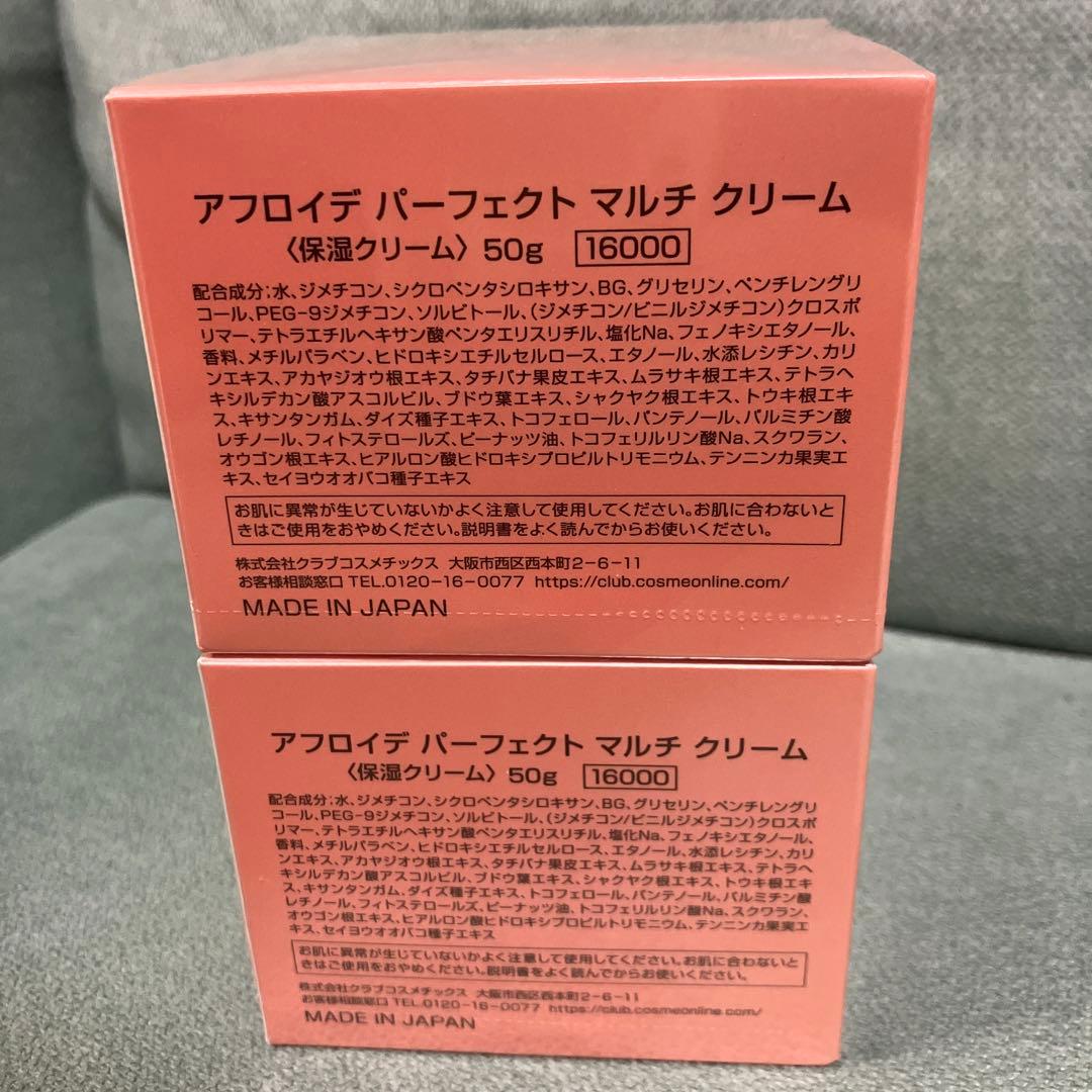 アフロイデ　パーフェクト　マルチクリーム