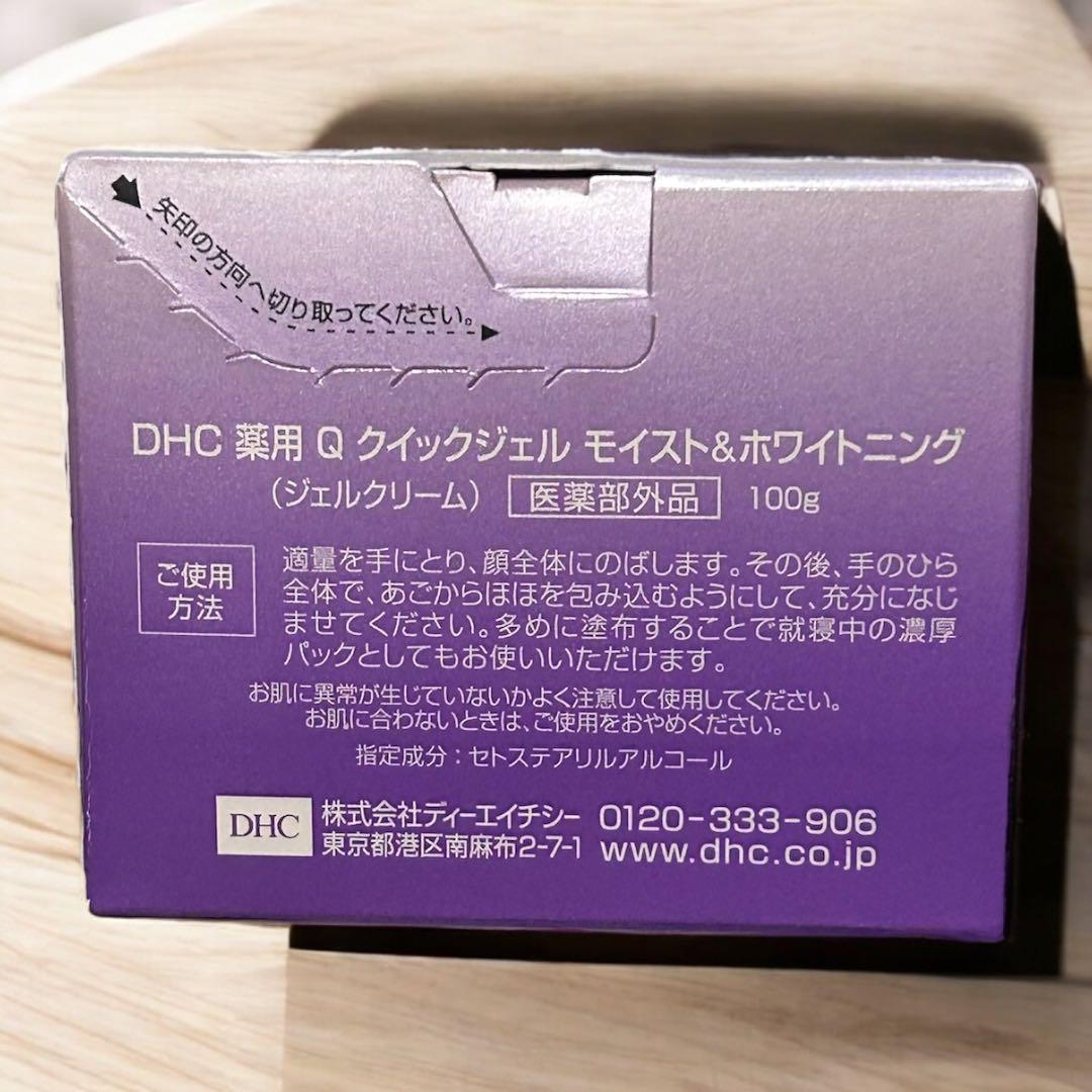 【大値下げ中！】DHC 薬用Qクイックジェルモイスト&ホワイトニング他3点セット